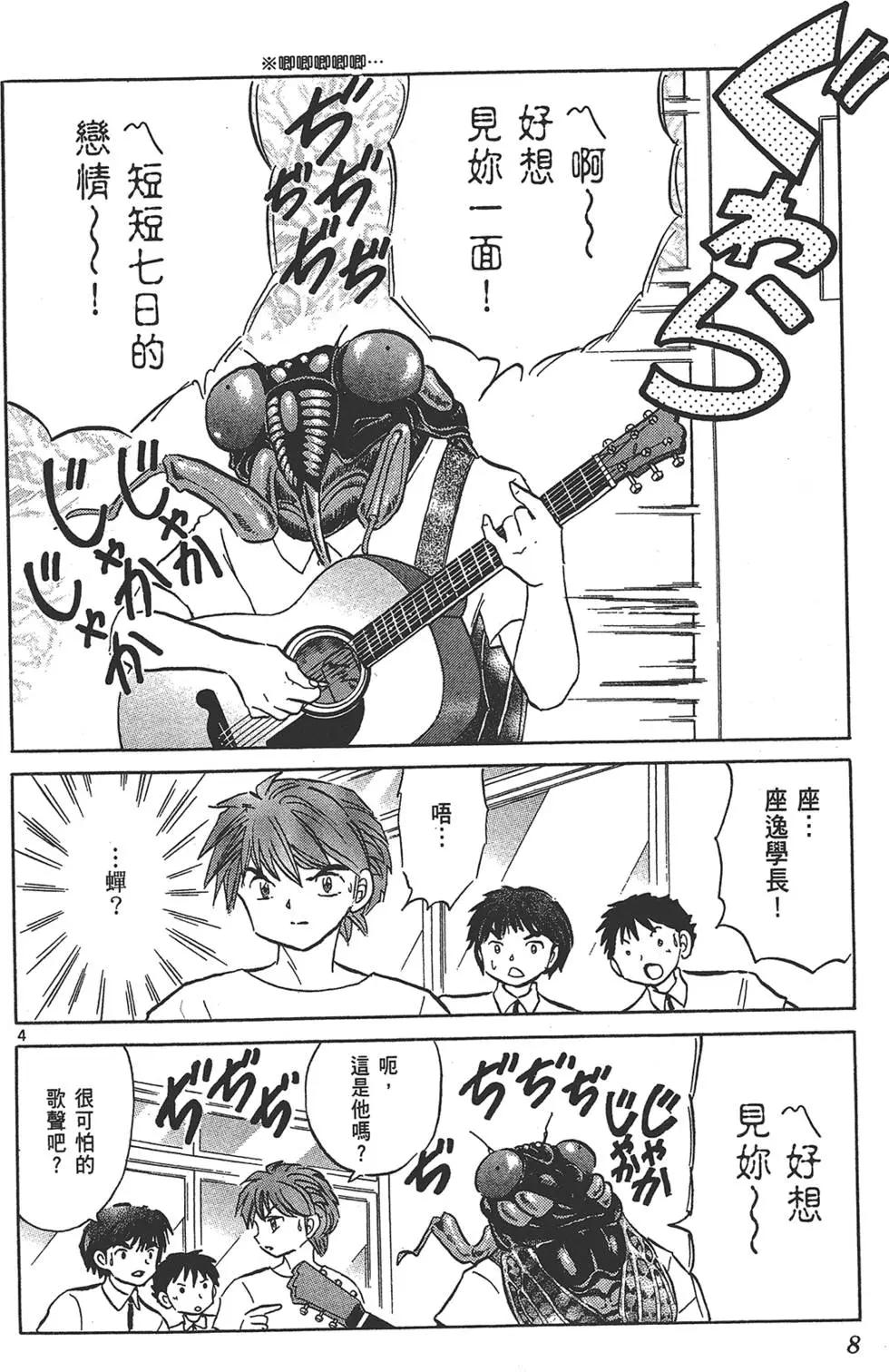 《境界之轮回》第17卷 第10页