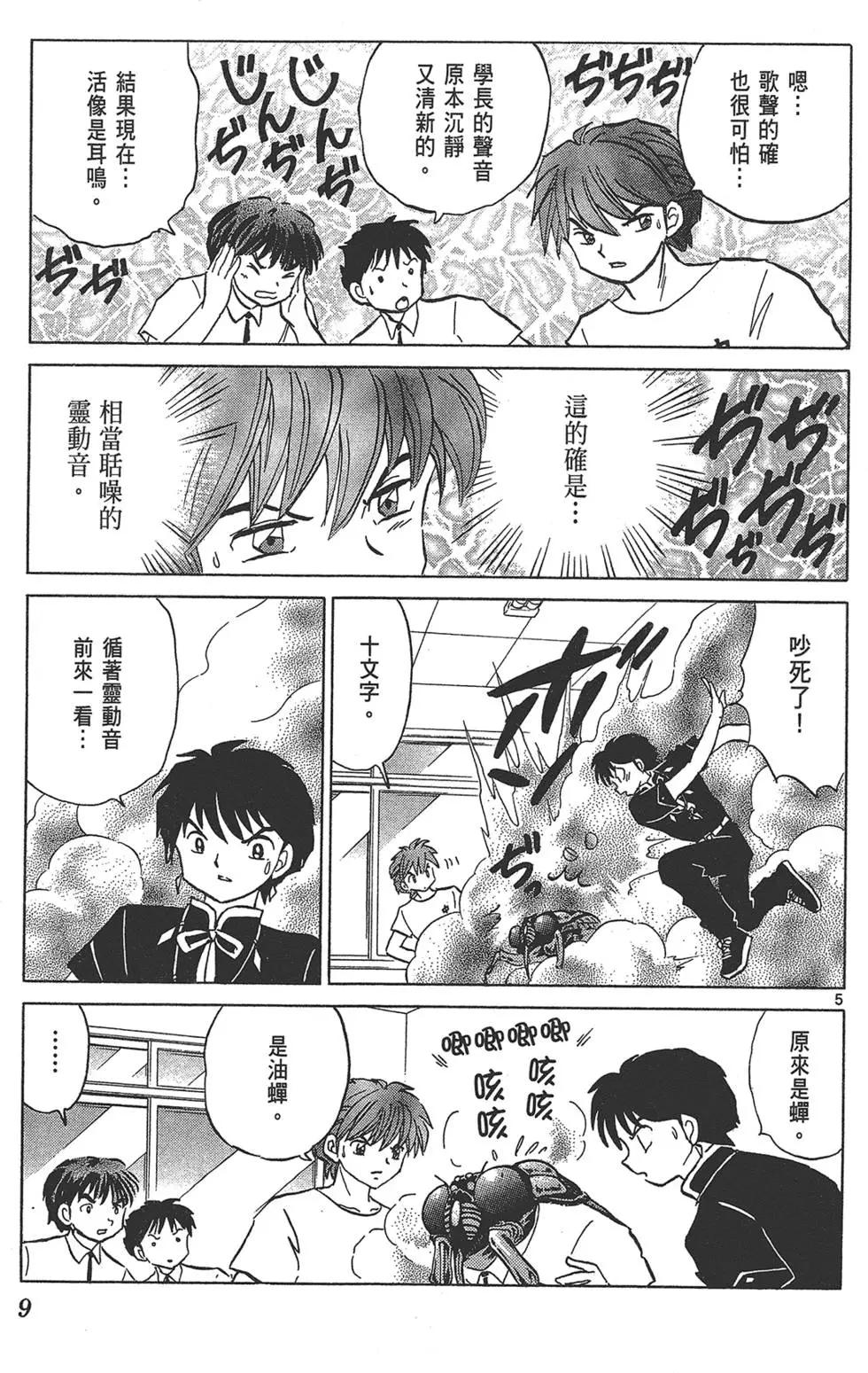 《境界之轮回》第17卷 第11页