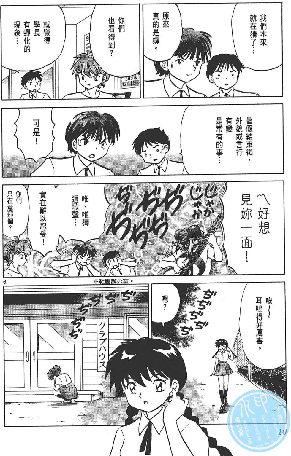 《境界之轮回》第17卷 第12页
