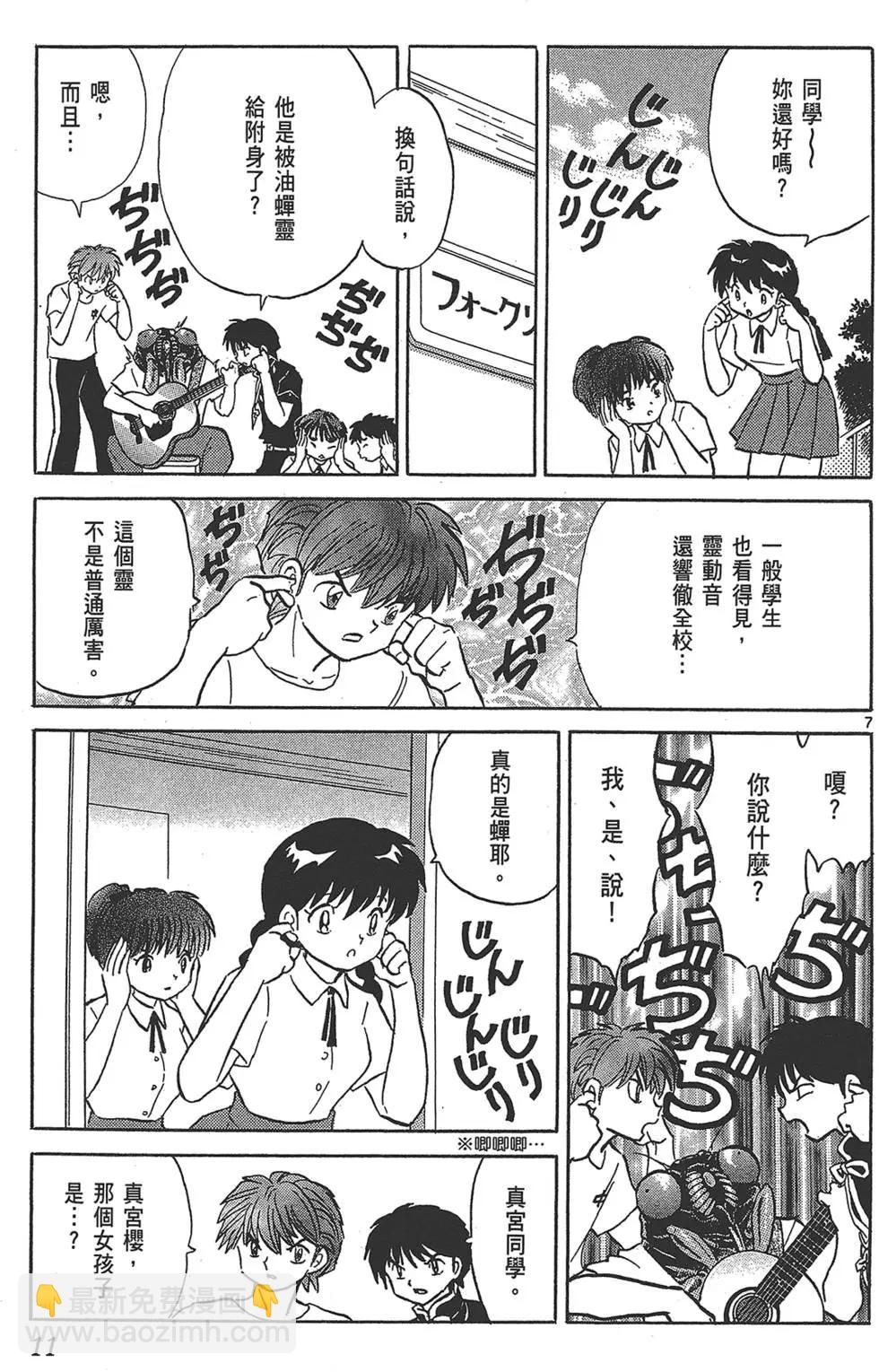 《境界之轮回》第17卷 第13页