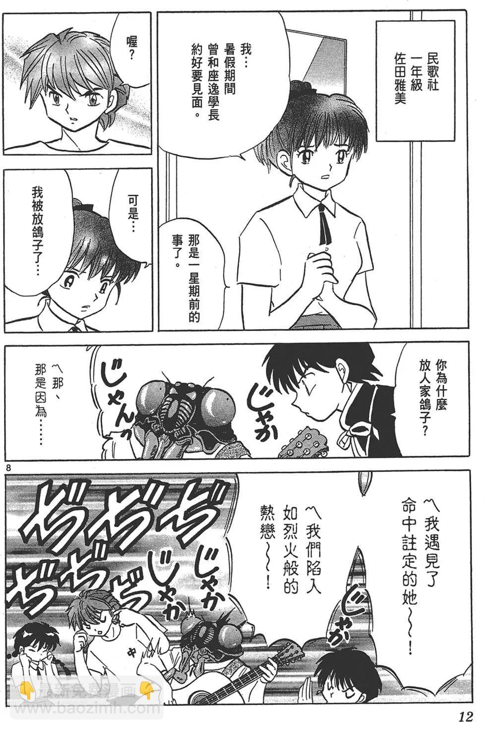 《境界之轮回》第17卷 第14页