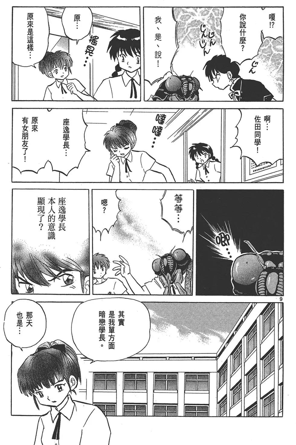 《境界之轮回》第17卷 第15页
