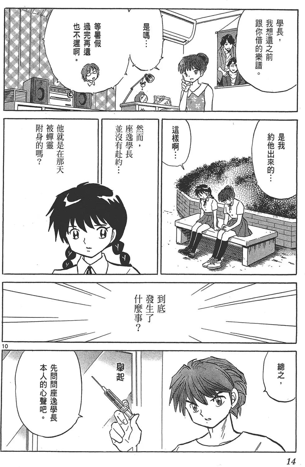 《境界之轮回》第17卷 第16页