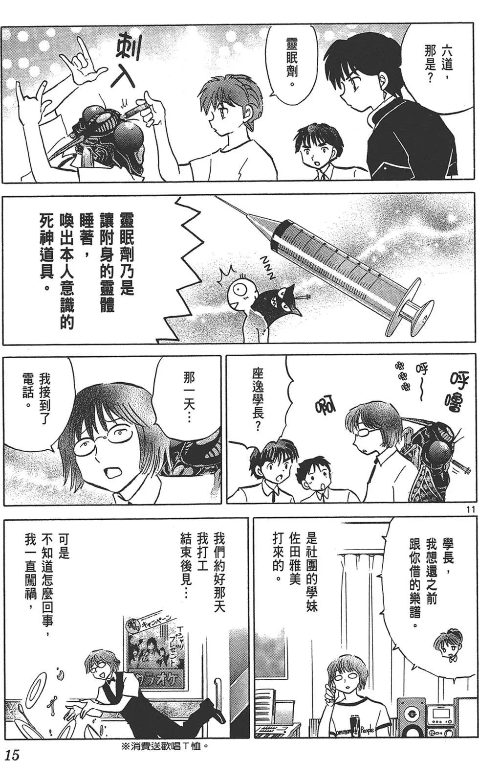 《境界之轮回》第17卷 第17页