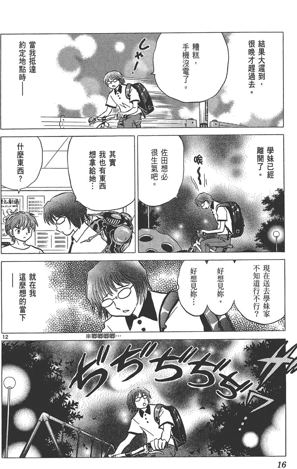 《境界之轮回》第17卷 第18页