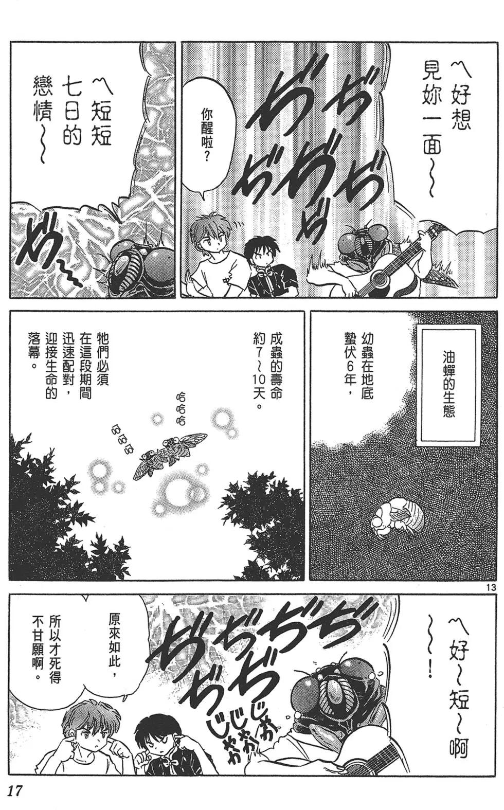 《境界之轮回》第17卷 第19页