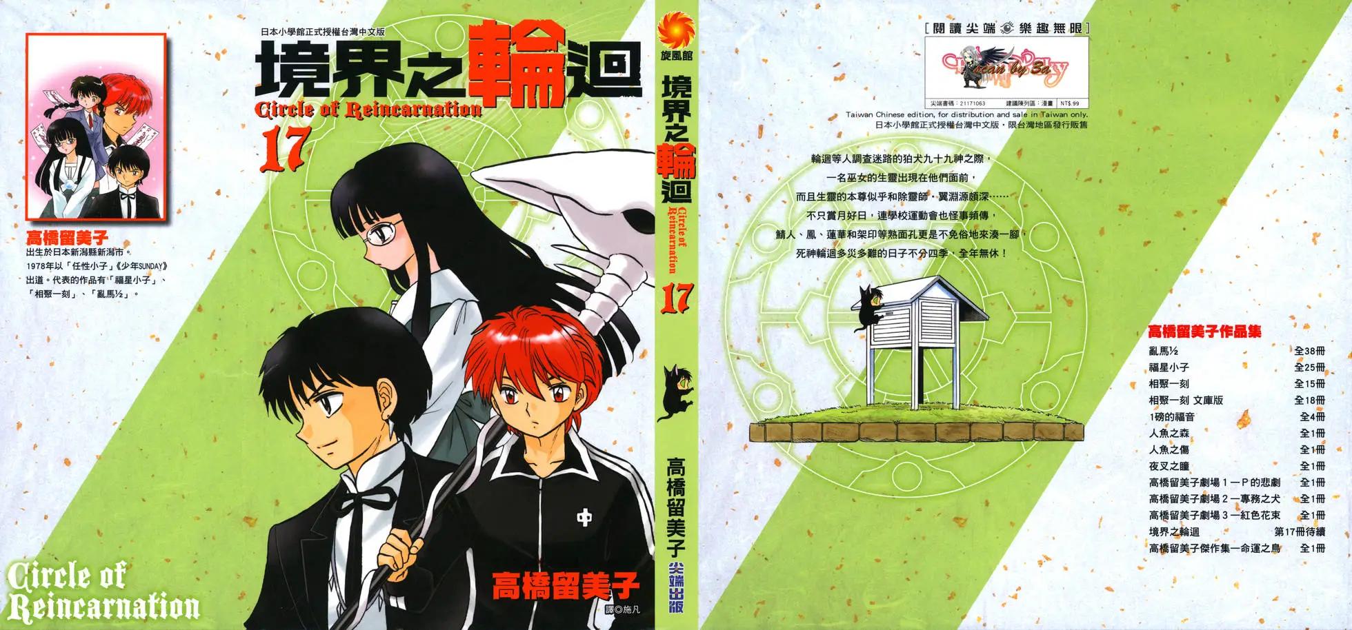 《境界之轮回》第17卷 第1页