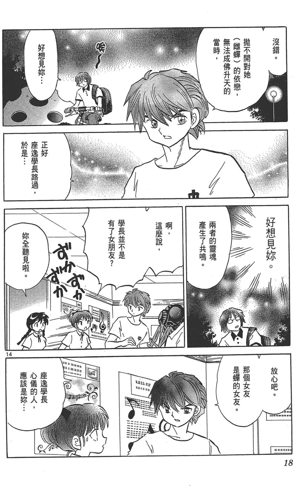 《境界之轮回》第17卷 第20页