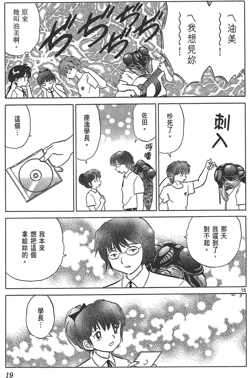 《境界之轮回》第17卷 第21页