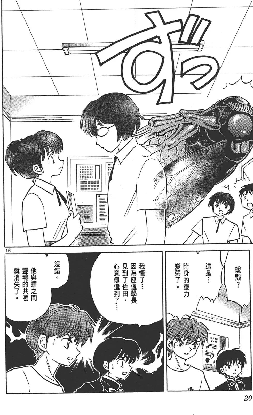 《境界之轮回》第17卷 第22页