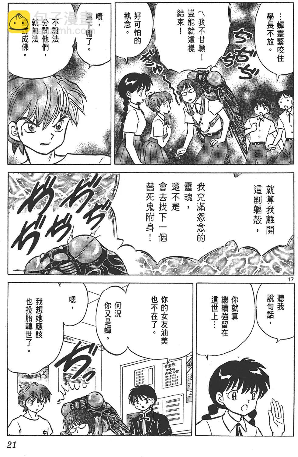 《境界之轮回》第17卷 第23页