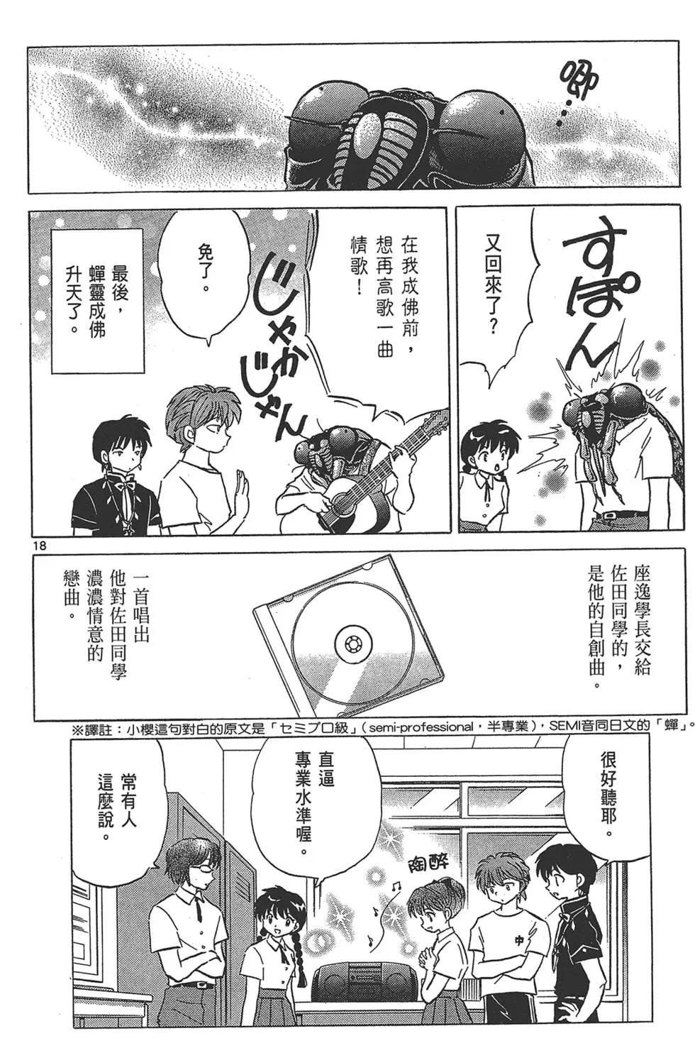 《境界之轮回》第17卷 第24页