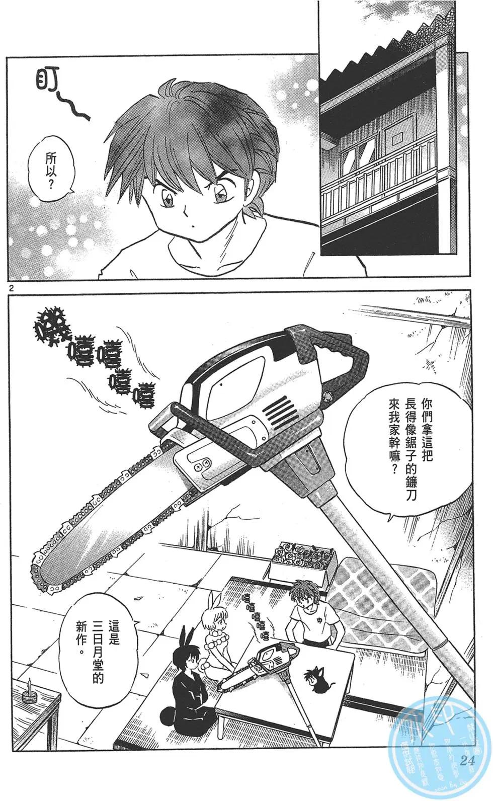 《境界之轮回》第17卷 第26页
