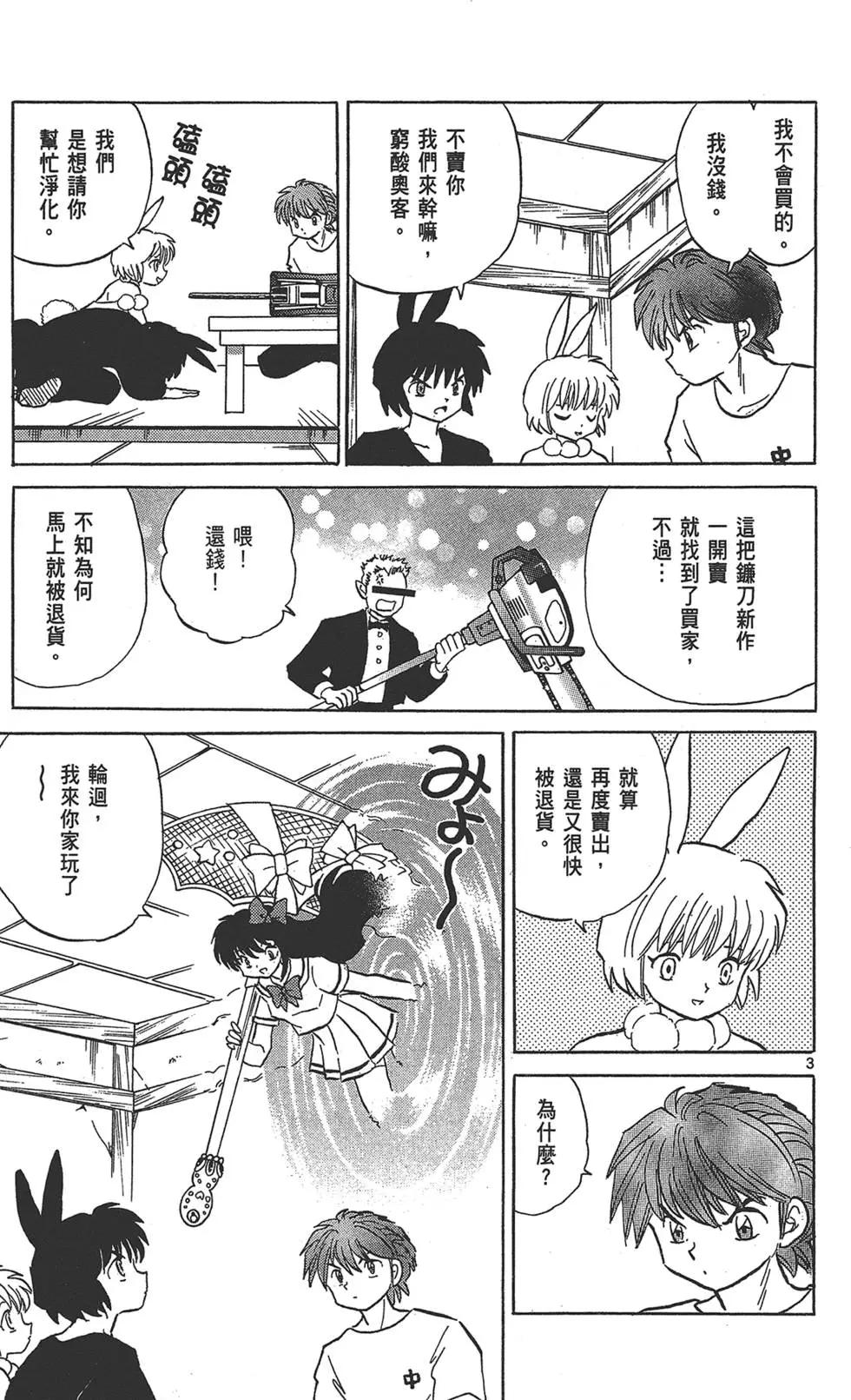 《境界之轮回》第17卷 第27页