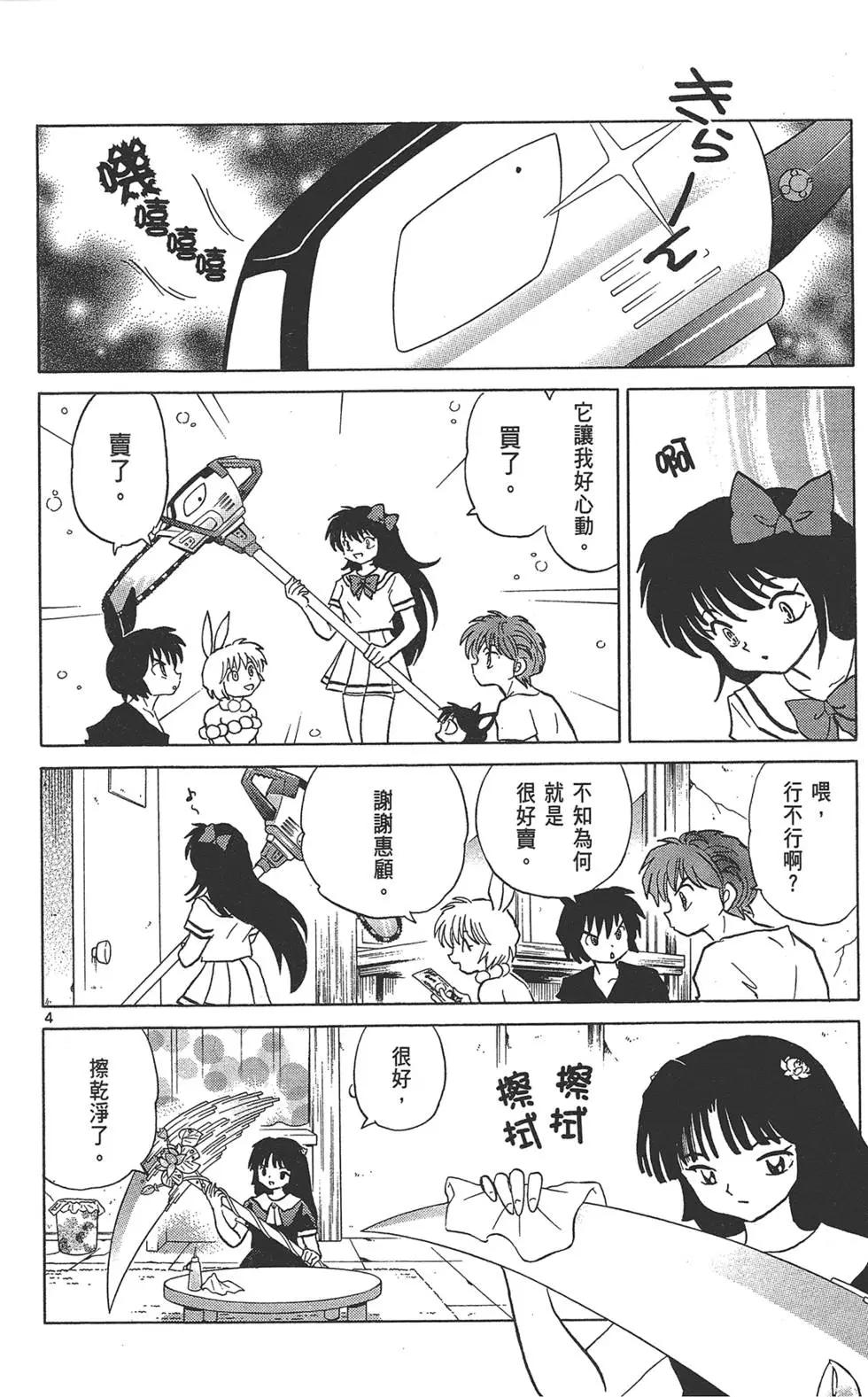 《境界之轮回》第17卷 第28页