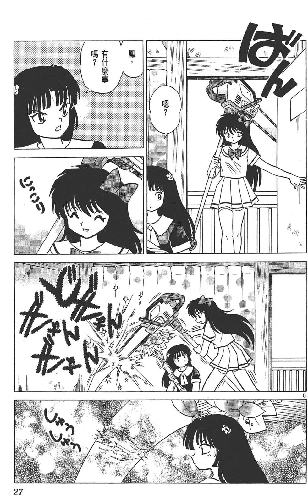 《境界之轮回》第17卷 第29页