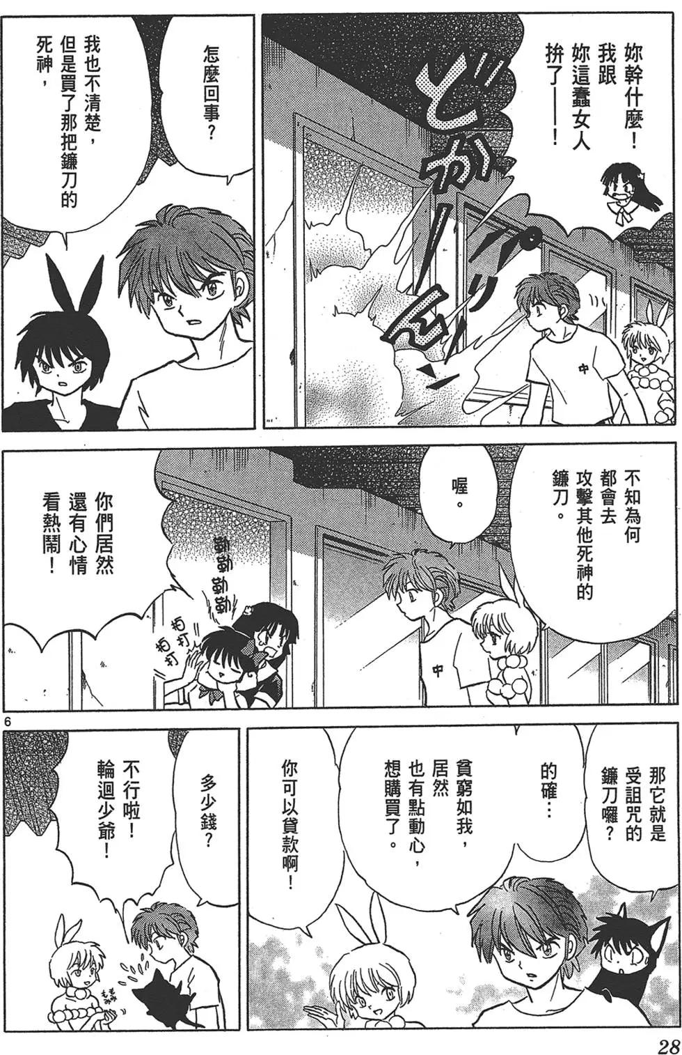 《境界之轮回》第17卷 第30页