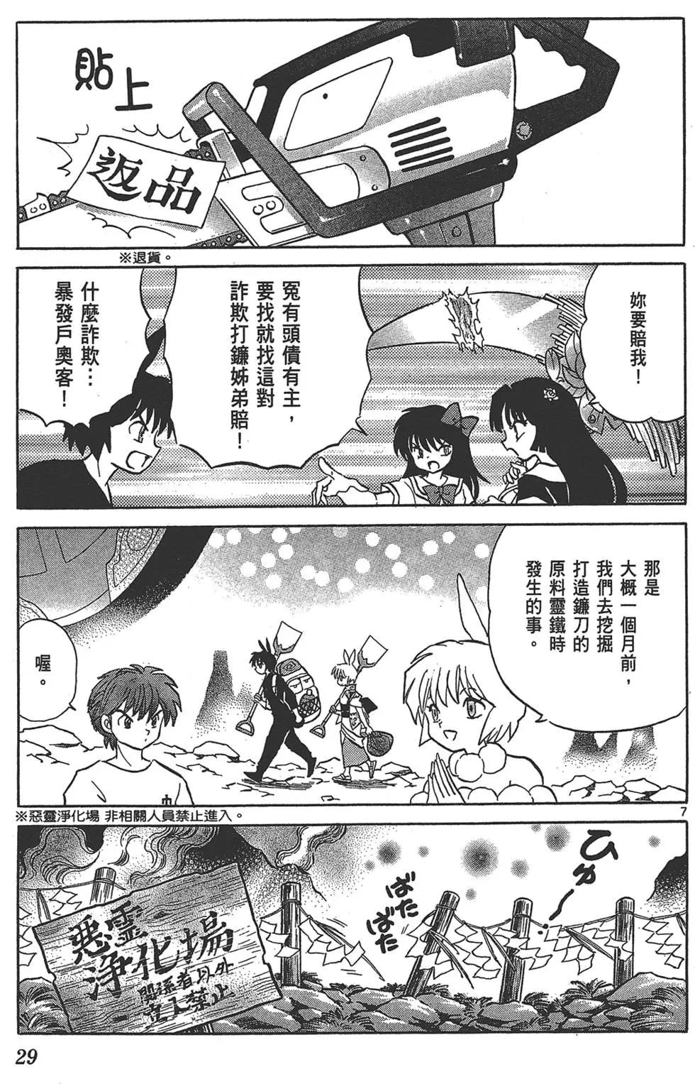 《境界之轮回》第17卷 第31页
