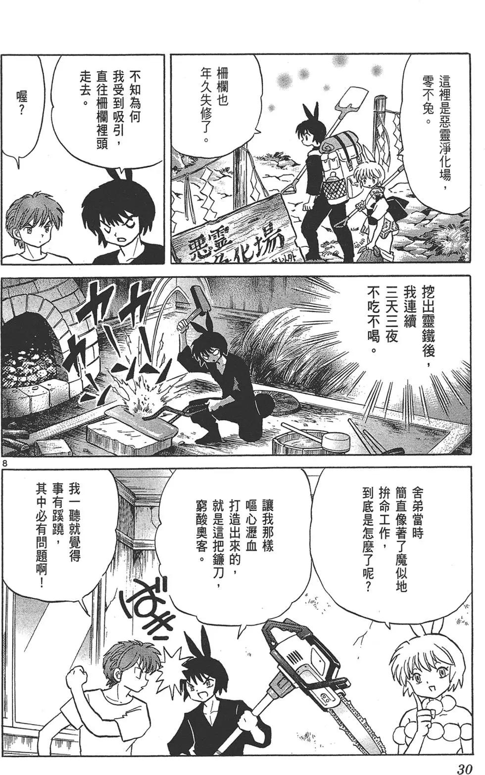 《境界之轮回》第17卷 第32页