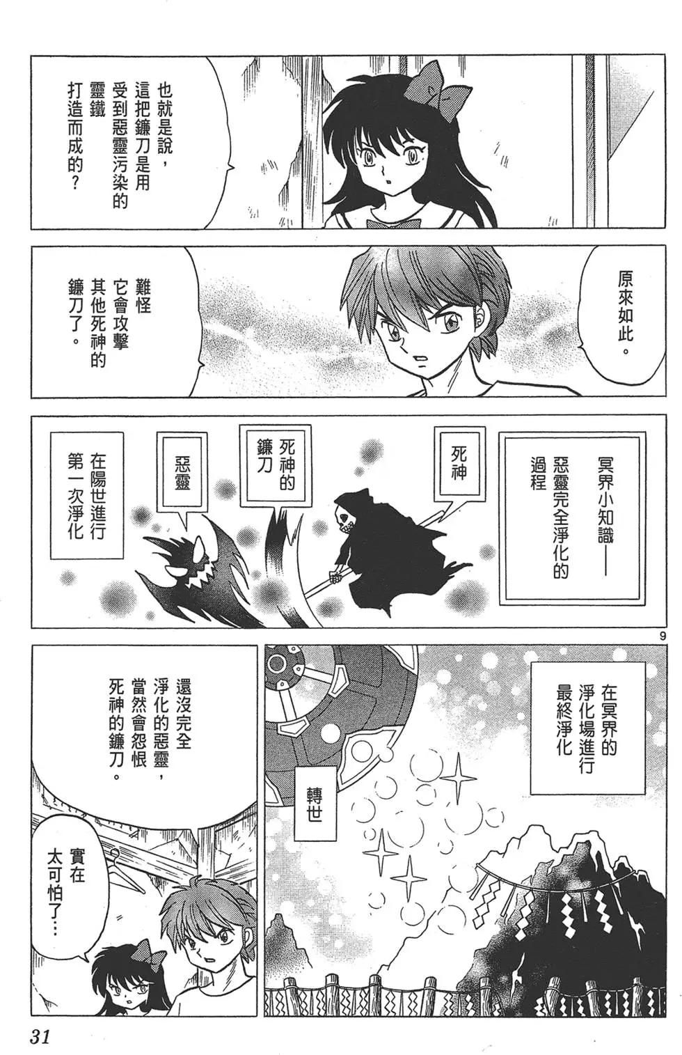 《境界之轮回》第17卷 第33页