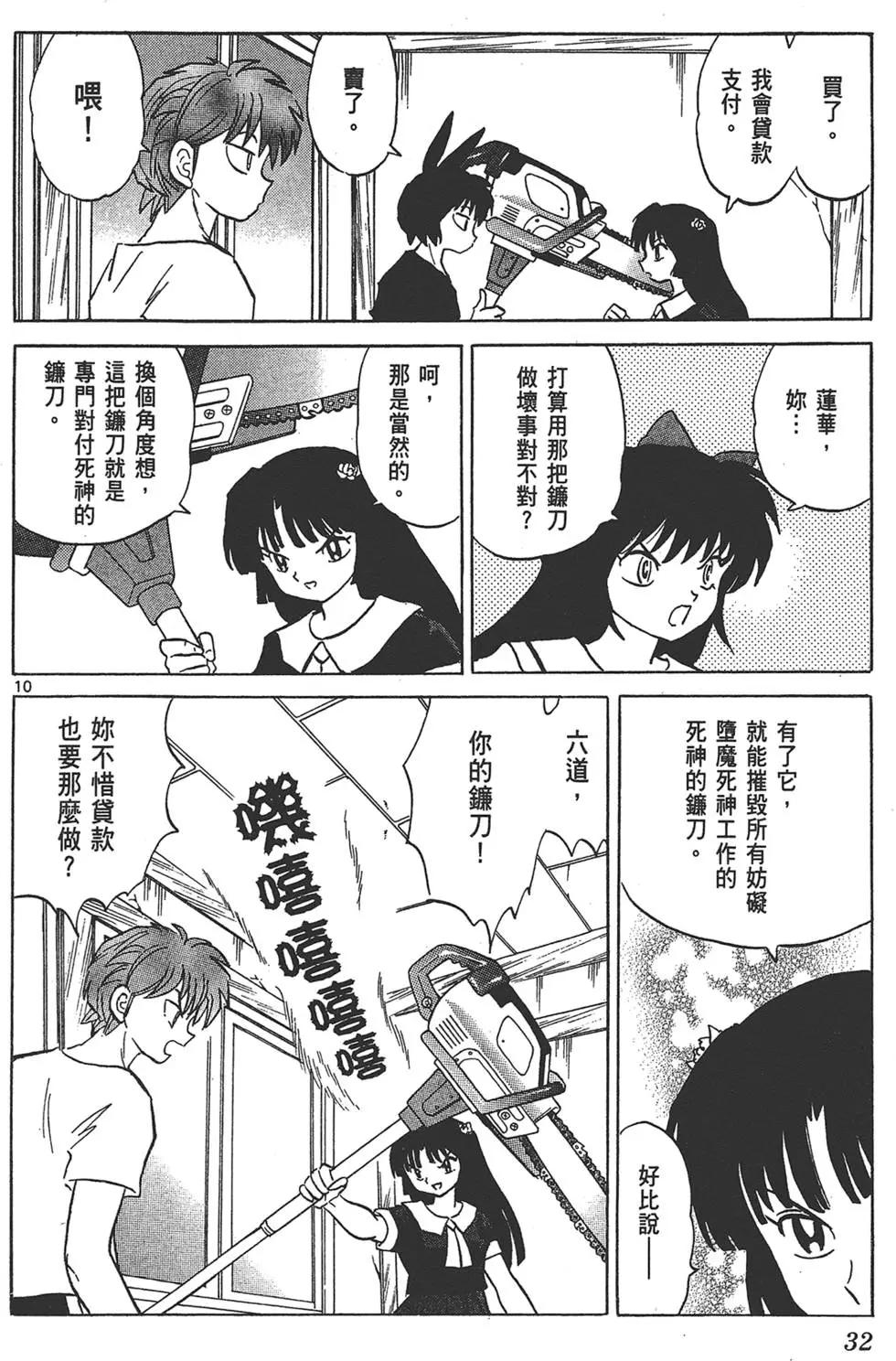 《境界之轮回》第17卷 第34页