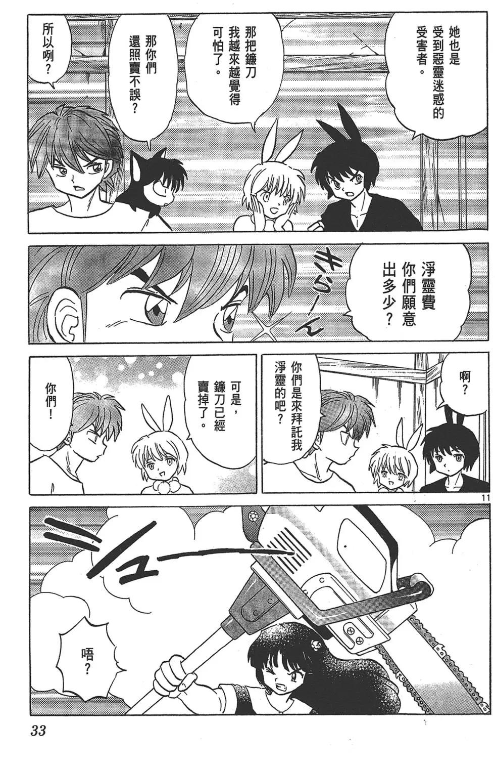 《境界之轮回》第17卷 第35页