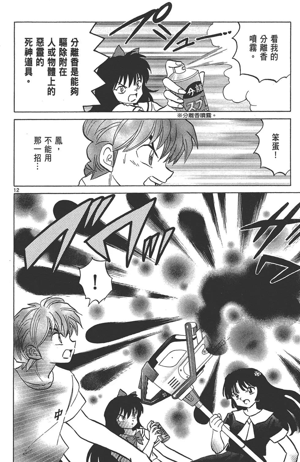 《境界之轮回》第17卷 第36页