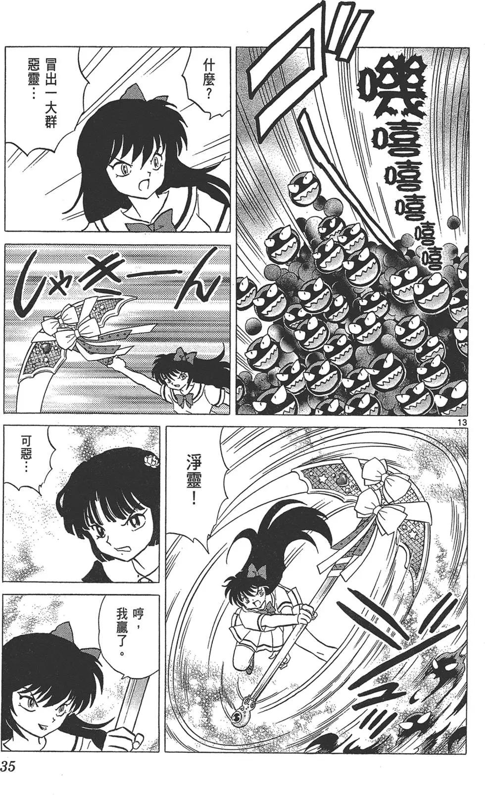 《境界之轮回》第17卷 第37页