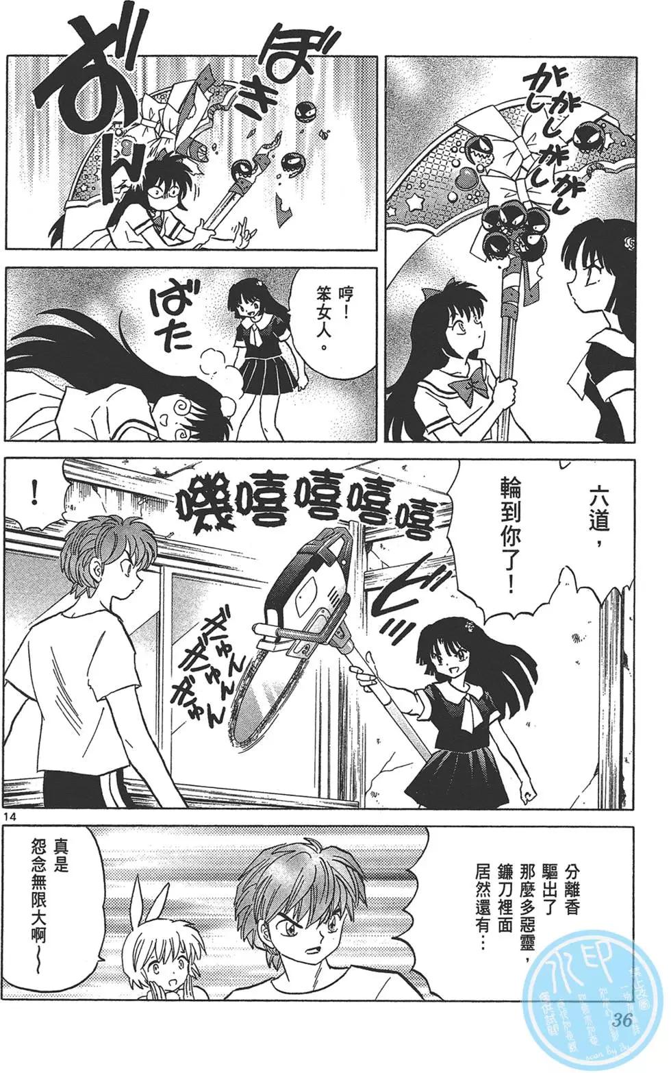 《境界之轮回》第17卷 第38页
