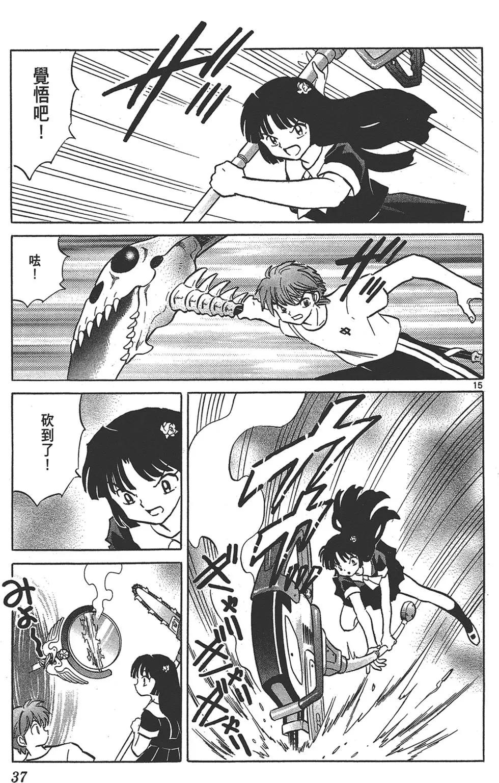 《境界之轮回》第17卷 第39页