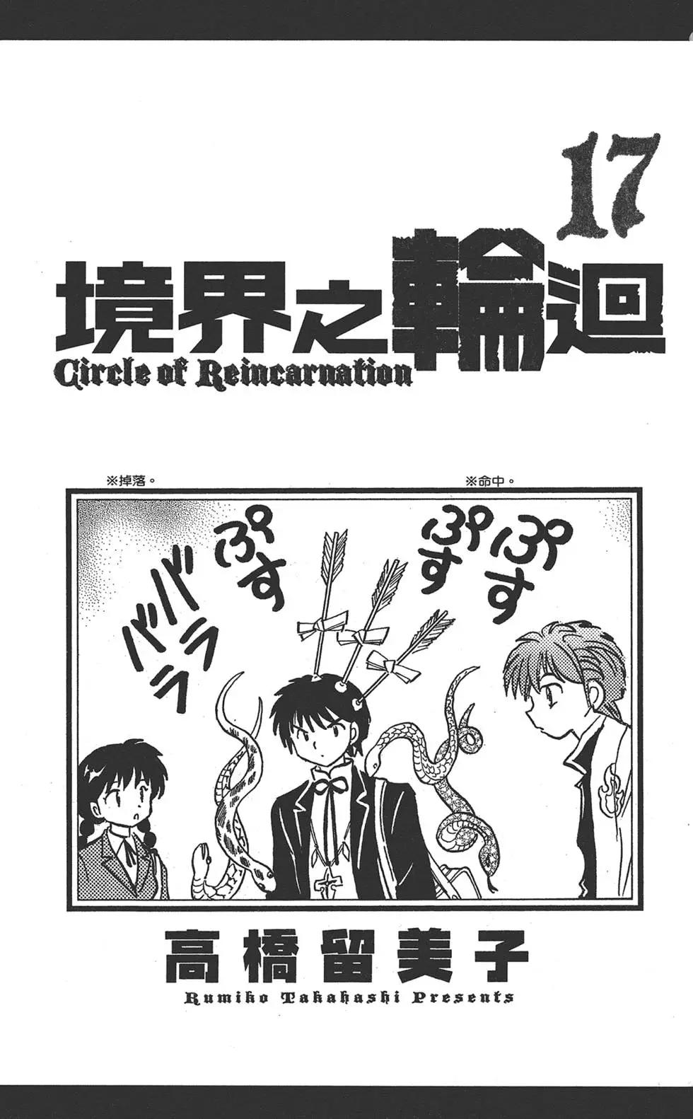 《境界之轮回》第17卷 第3页