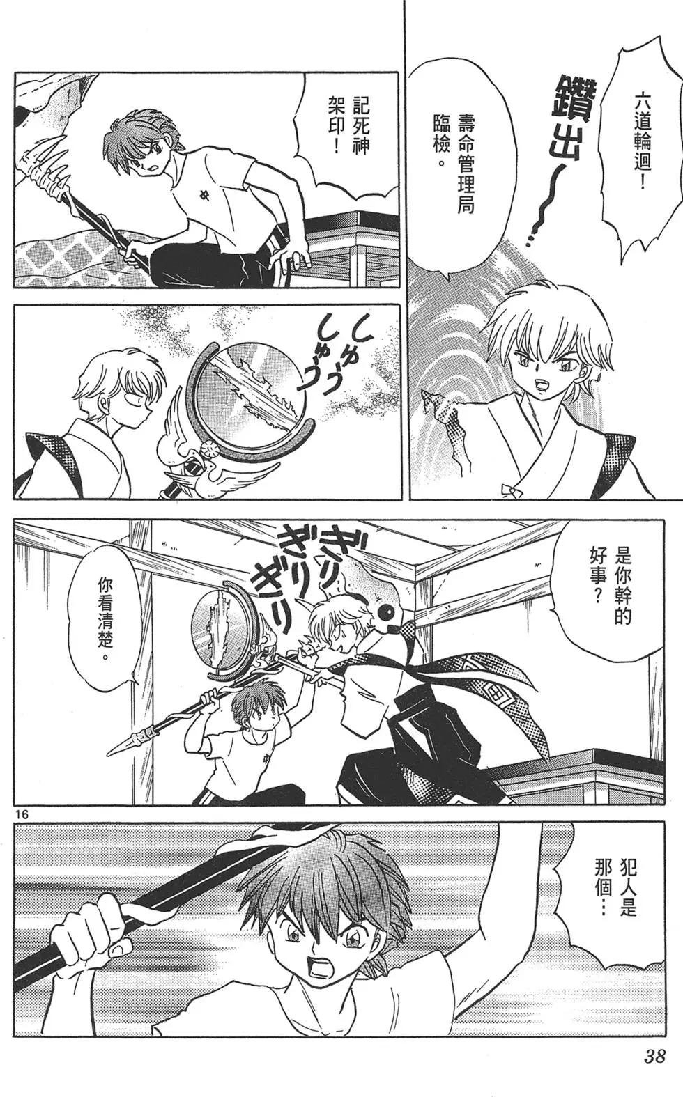 《境界之轮回》第17卷 第40页