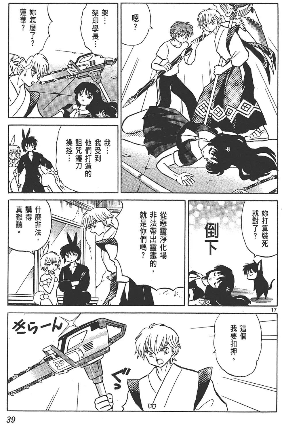 《境界之轮回》第17卷 第41页