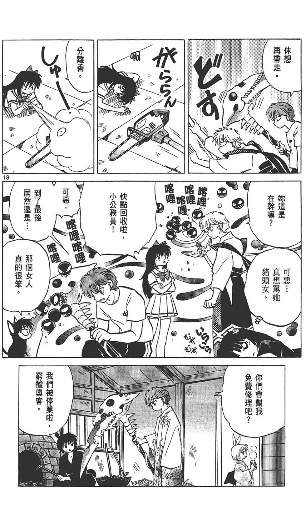 《境界之轮回》第17卷 第42页