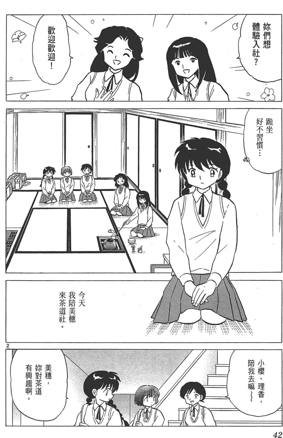 《境界之轮回》第17卷 第44页