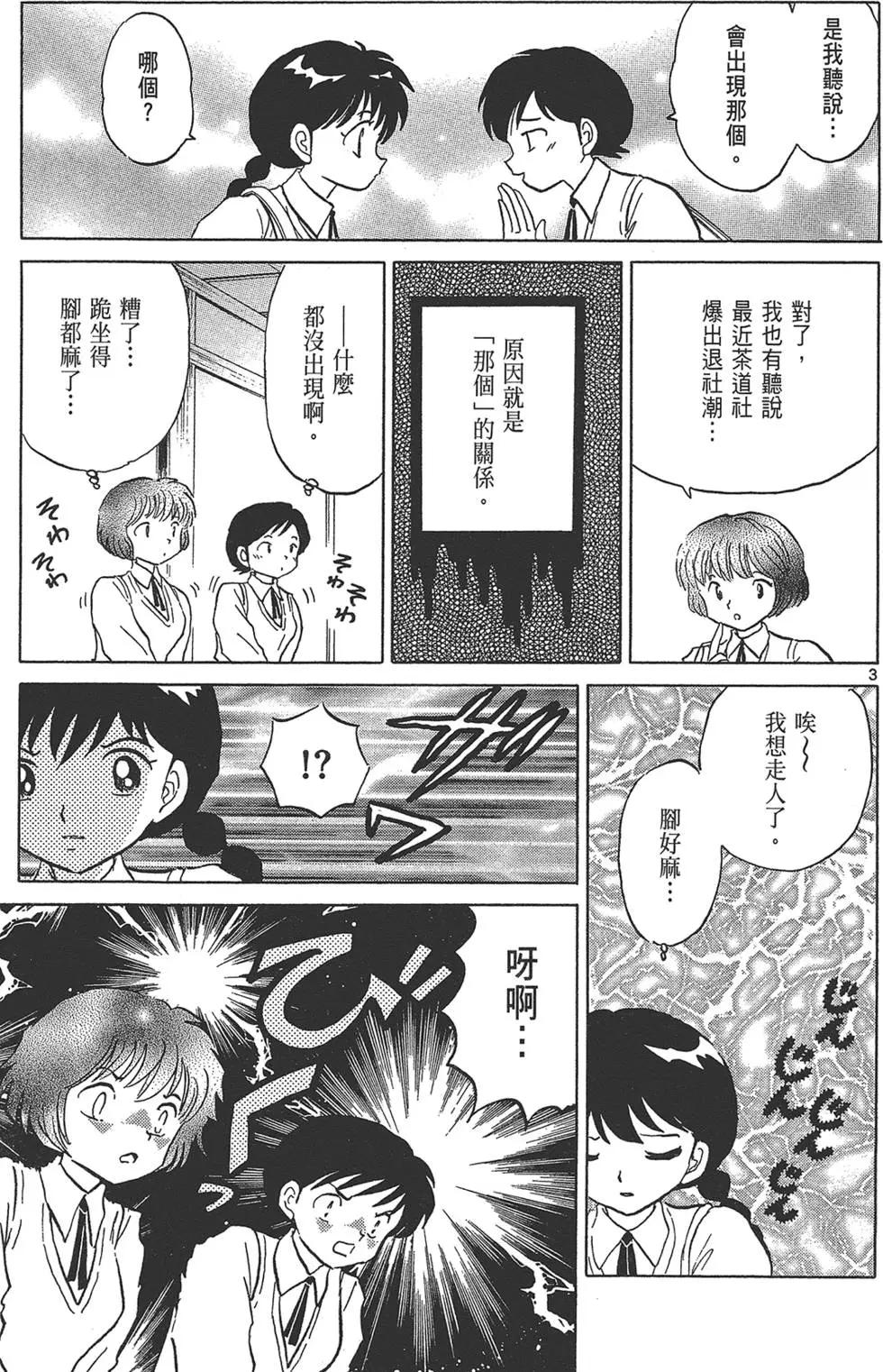《境界之轮回》第17卷 第45页