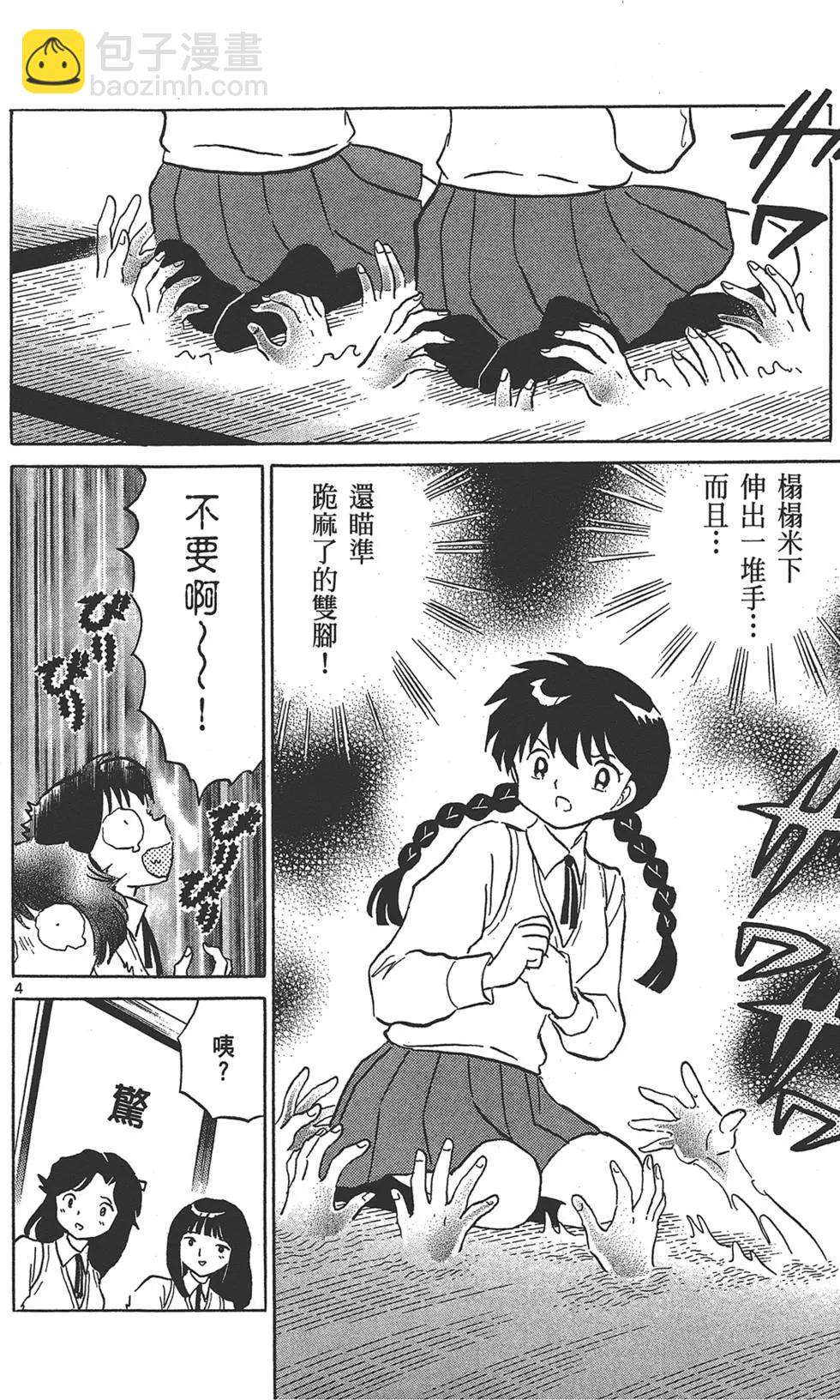 《境界之轮回》第17卷 第46页