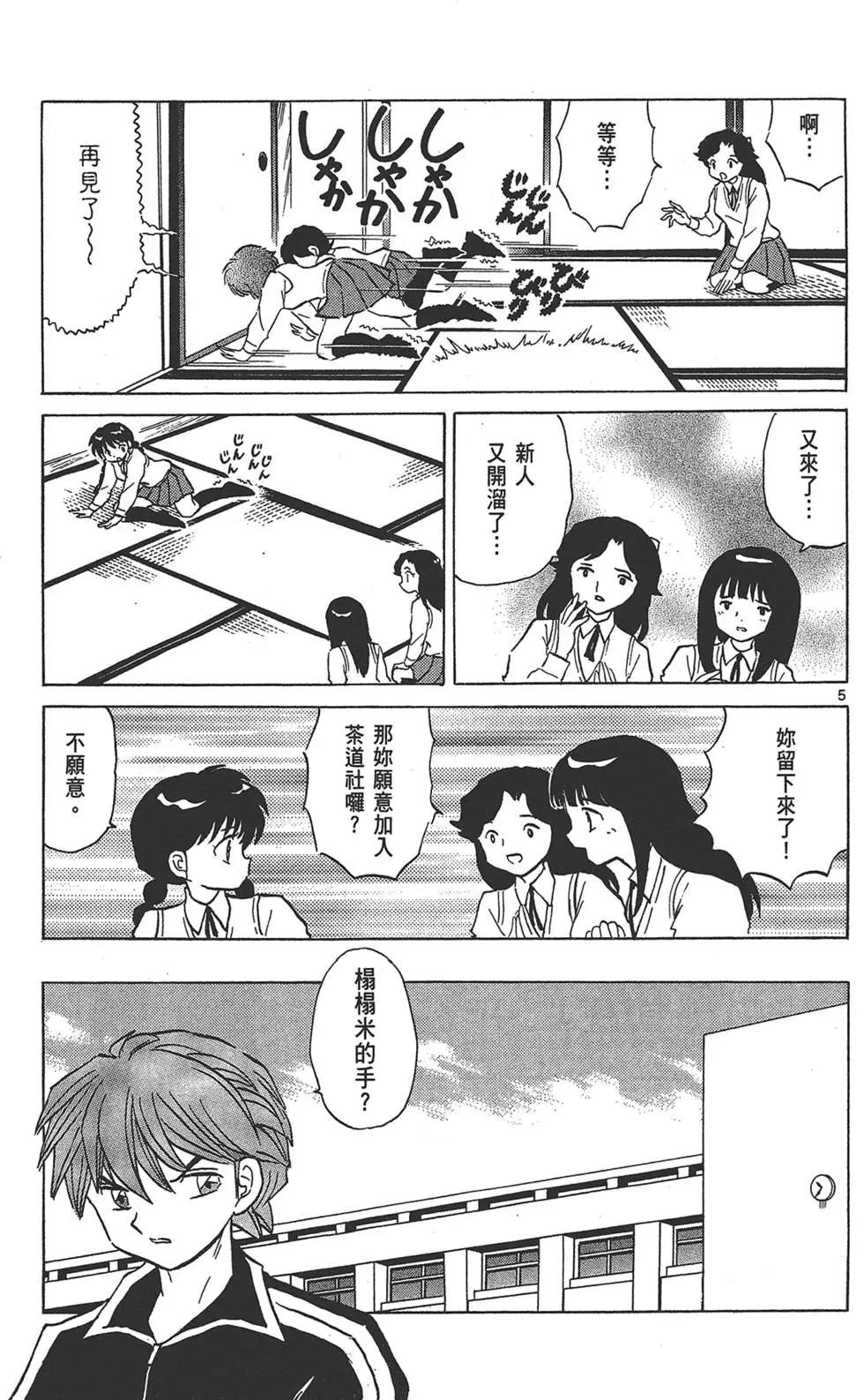 《境界之轮回》第17卷 第47页