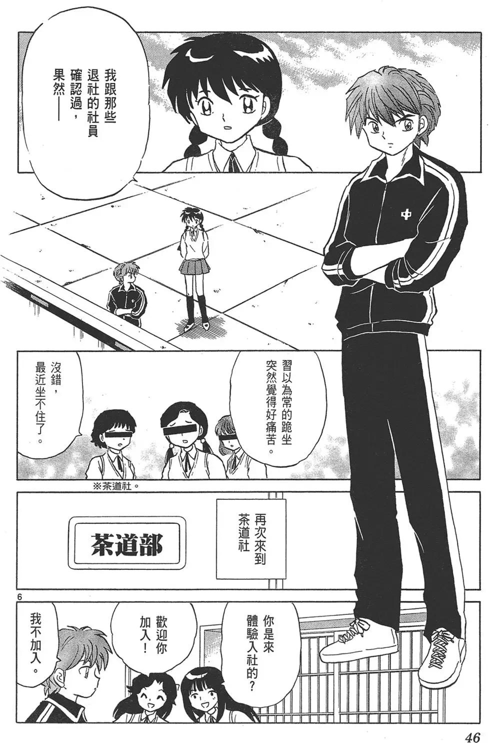 《境界之轮回》第17卷 第48页