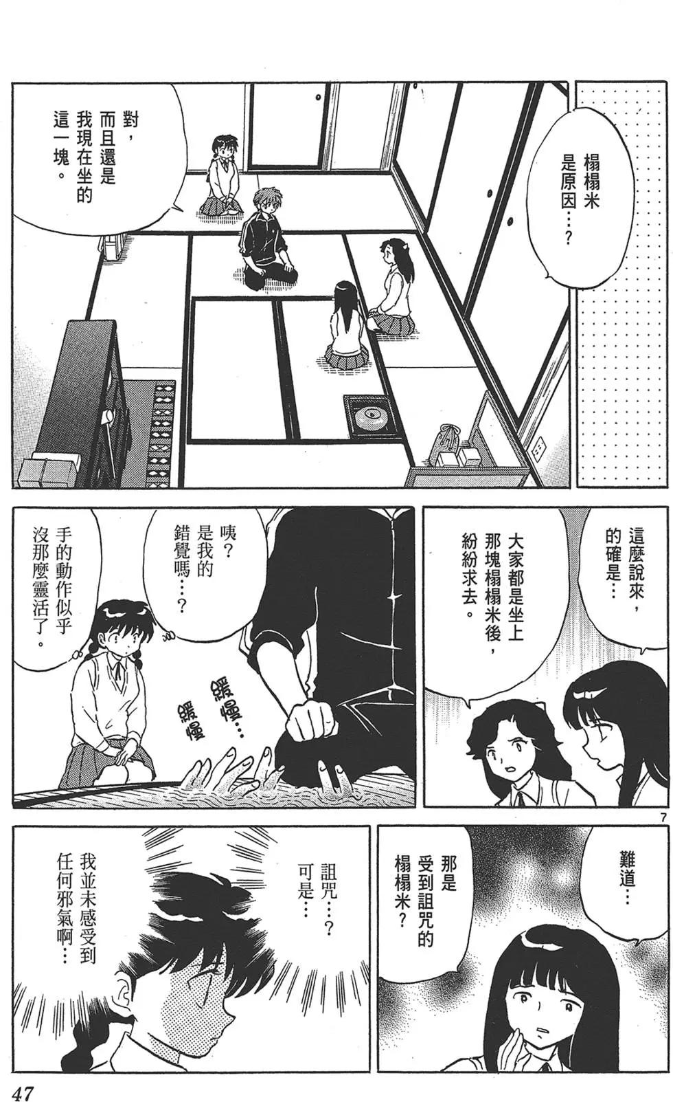 《境界之轮回》第17卷 第49页