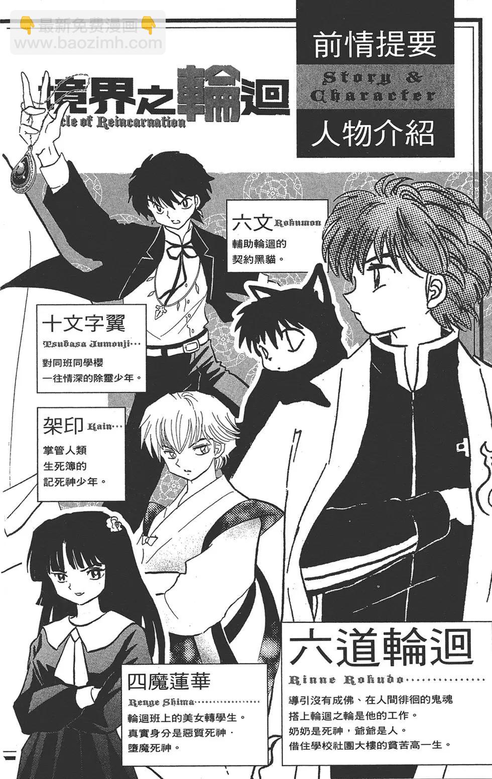 《境界之轮回》第17卷 第4页