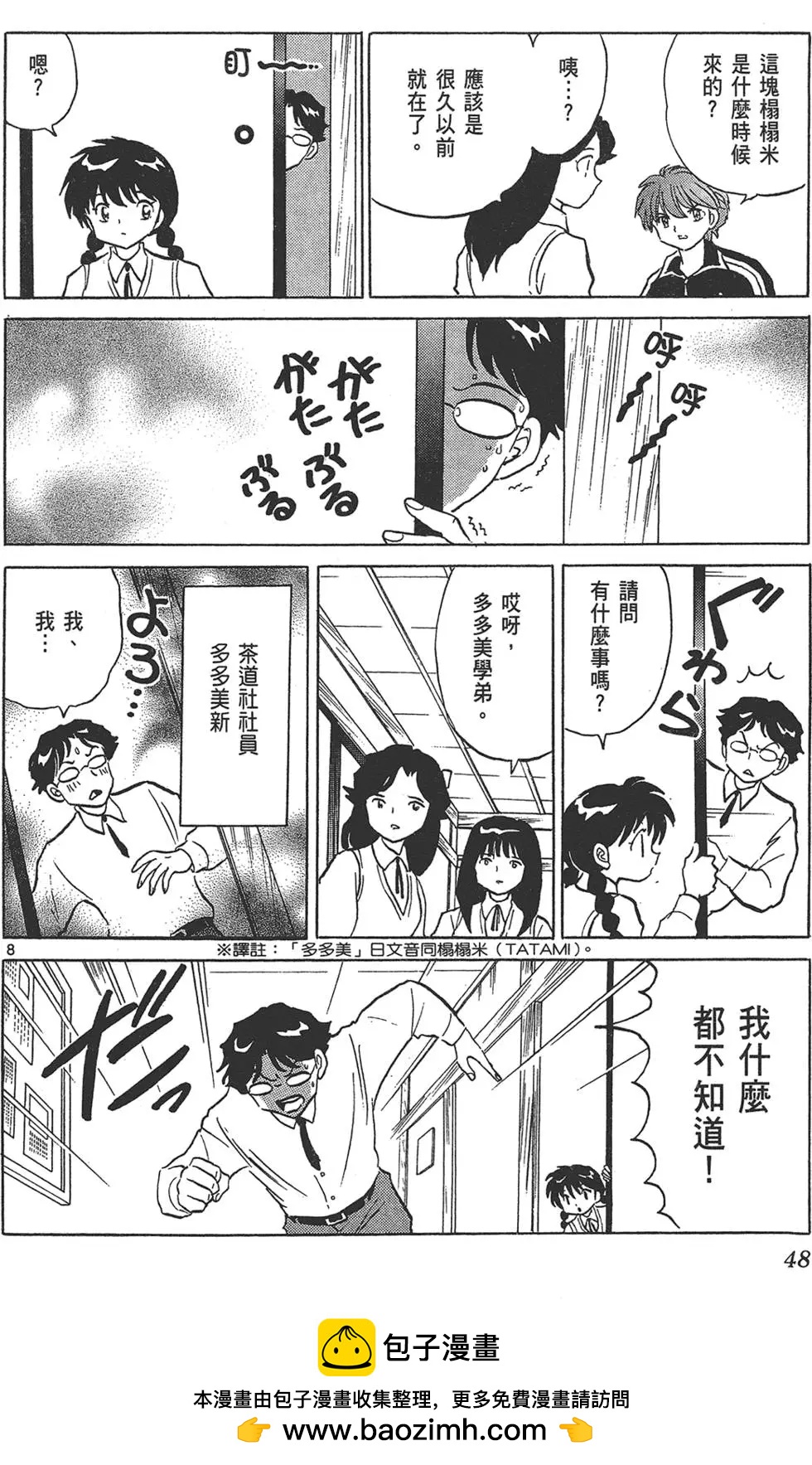 《境界之轮回》第17卷 第50页