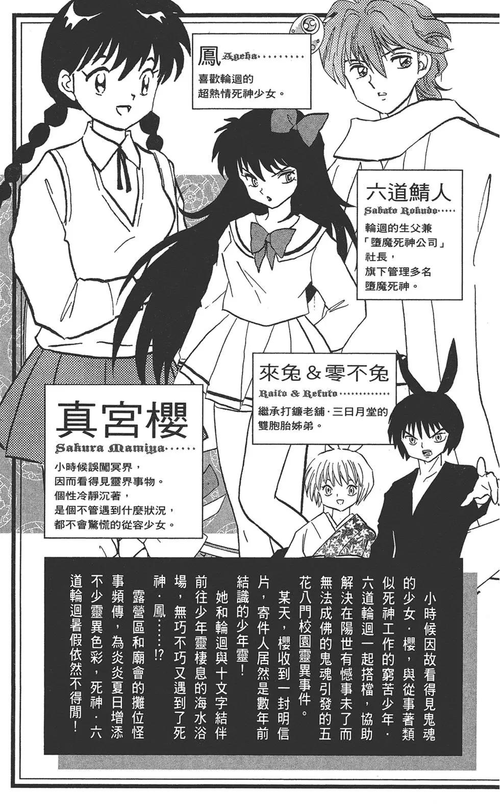 《境界之轮回》第17卷 第5页