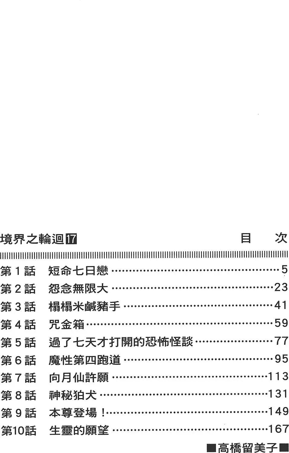 《境界之轮回》第17卷 第6页