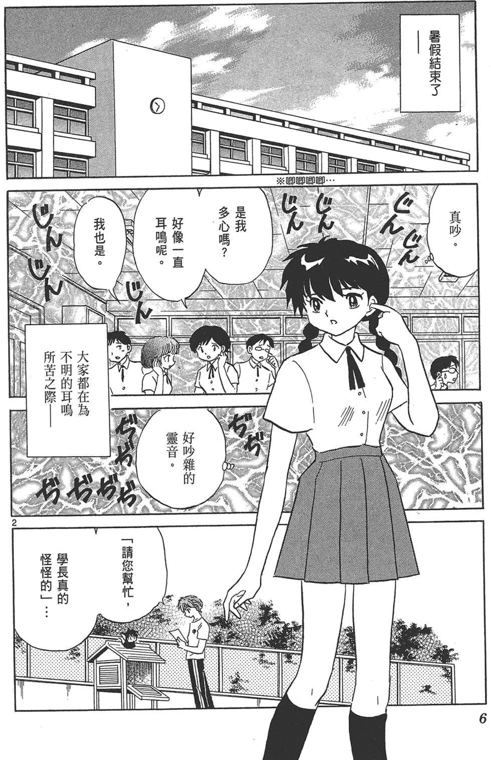 《境界之轮回》第17卷 第8页