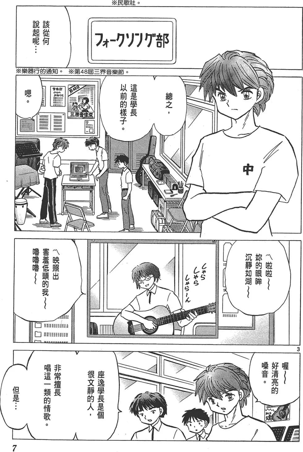《境界之轮回》第17卷 第9页