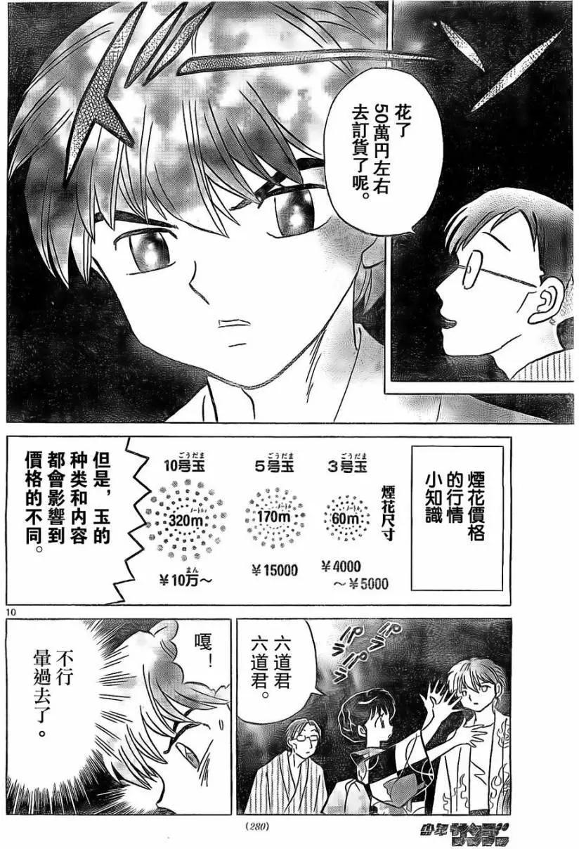 《境界之轮回》第248回 第10页