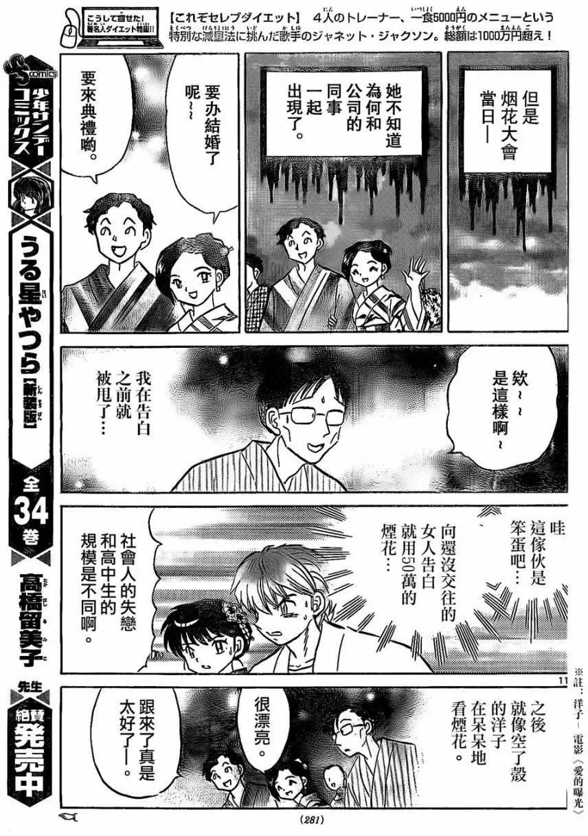 《境界之轮回》第248回 第11页