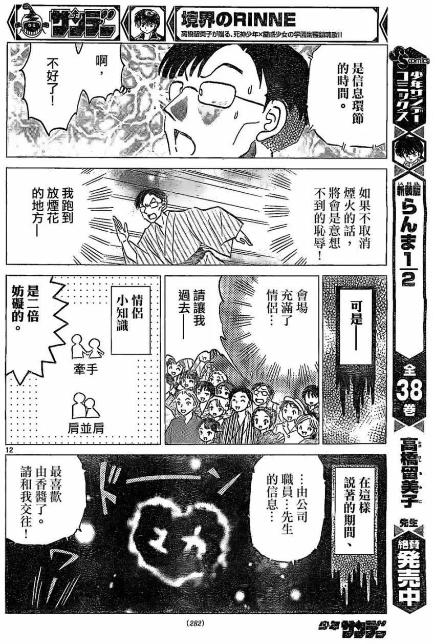 《境界之轮回》第248回 第12页