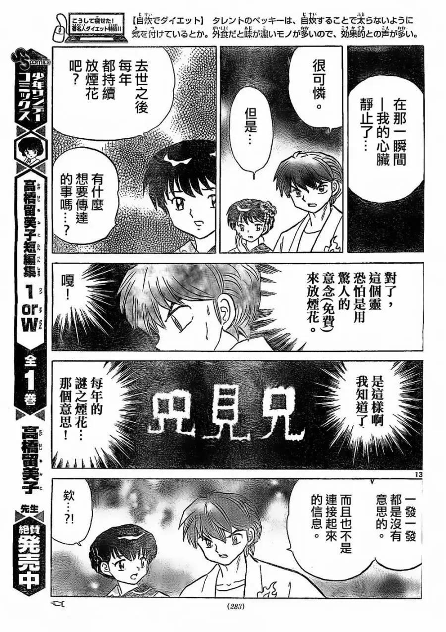 《境界之轮回》第248回 第13页